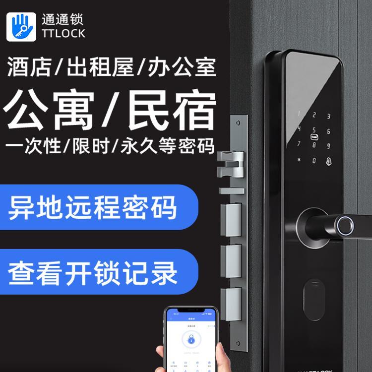 公寓密码锁通通锁远程控制酒店民宿智能锁木门刷卡防盗门指纹锁