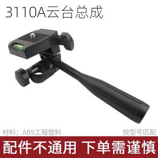 單反照相機(jī)手機(jī)直播支架三腳架配件塑料云臺底座維修卡扣3110A