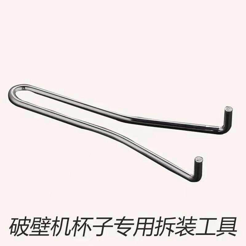 通用沙冰机配件扳手破壁料理机拆装工具商用豆浆机专用扳手