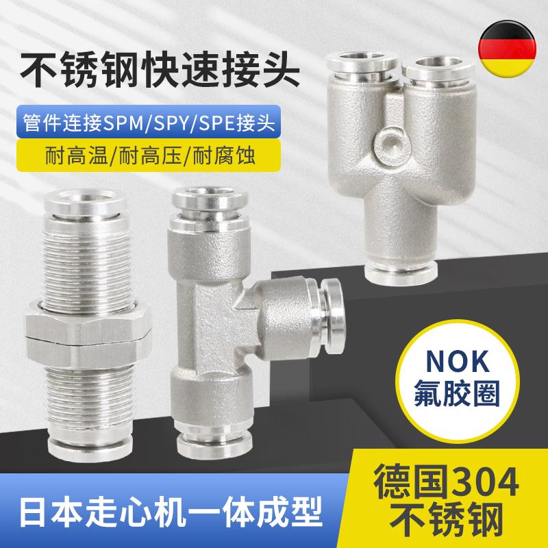 304不锈钢气管快速接头快插气嘴Y型T型三通PY/PE/PM隔板高压接头