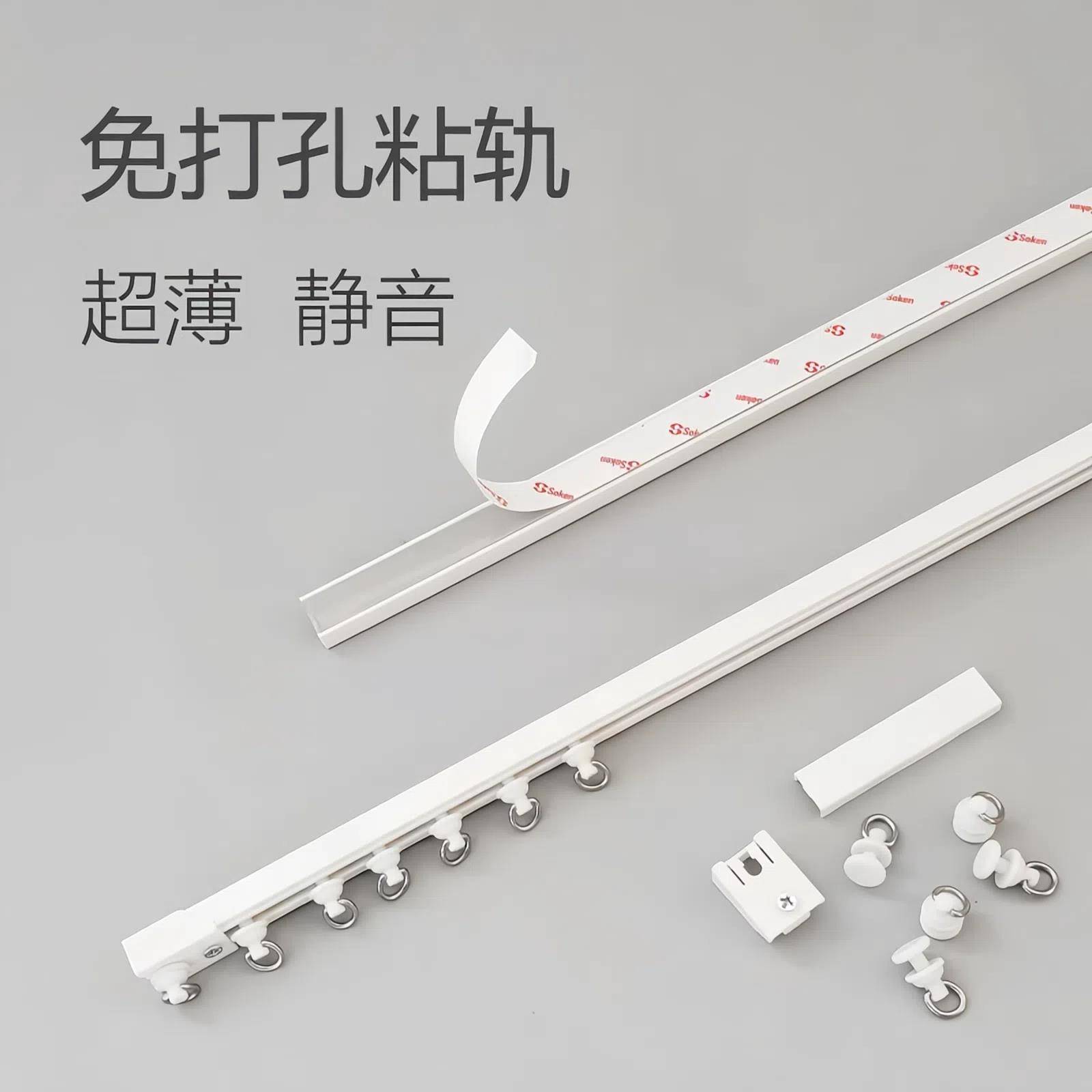 窗帘轨道免打孔滑轨侧装顶装自粘静音超薄导轨窗帘配件杆粘轨滑道