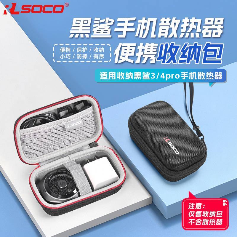 手机散热器收纳包外出便携包手机降温神器保护壳背夹式磁吸收纳盒