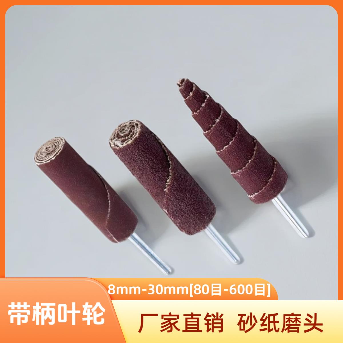 带柄叶轮打磨机抛光磨头柱锥形小磨棒电动砂布内磨头百叶轮细砂纸