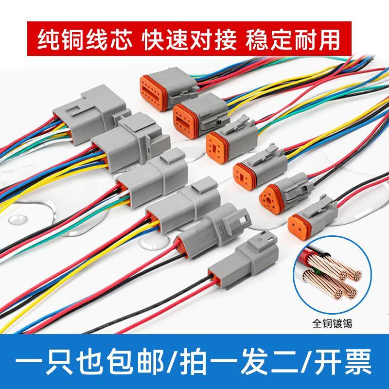 德驰连接器汽车防水插头公母对接插件dt04-2p线束接线端子dt06-2s