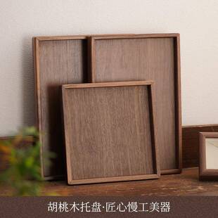 北美胡桃木托盘下午茶点心盘家用商用餐厅茶几收纳实木质盘子中式