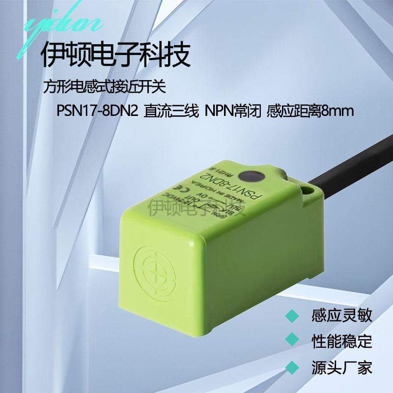 接近开关三线PSE17-5DN PSN17-8DN 5DP 5DN2 8DNU PSNT17-5DO DC