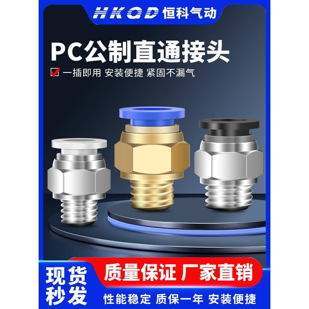 气动快插快速接头螺纹直通PC4/6/8/10/12-M6/M8/M10/M12/16公制牙