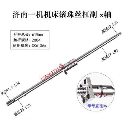 济南一机数控车床滚珠丝杠CK6136 6140 6153机床中拖板X轴丝杆