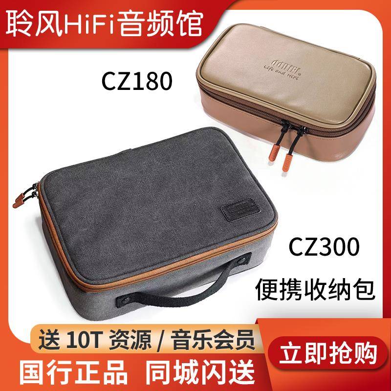 ddHiFi CZ300 CZ180数码收纳包手机播放器耳机线材配件包可调空间