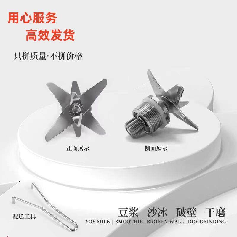 BARBOSA/巴博萨豆浆机配件刀头破壁机沙冰机刀片料理机6升7升刀俎