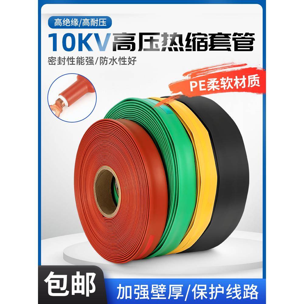 10KV热缩管绝缘套管加厚热收缩管铜排高压母排电工电线缆保护管套