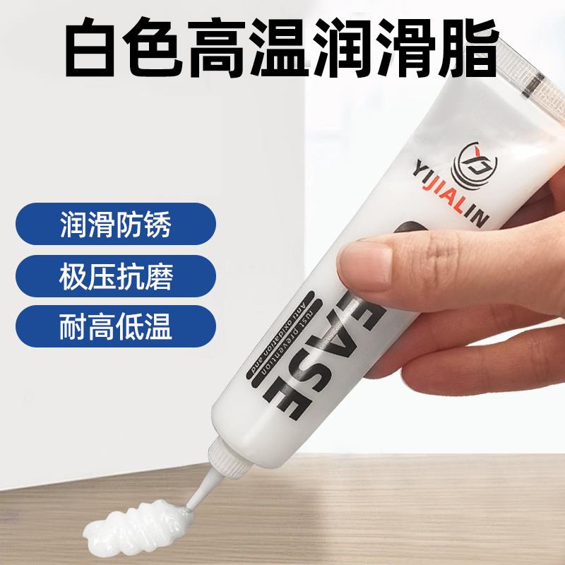 白色高温润滑脂汽车工业机械轴承特种润滑油黄油电机马达防锈耐磨