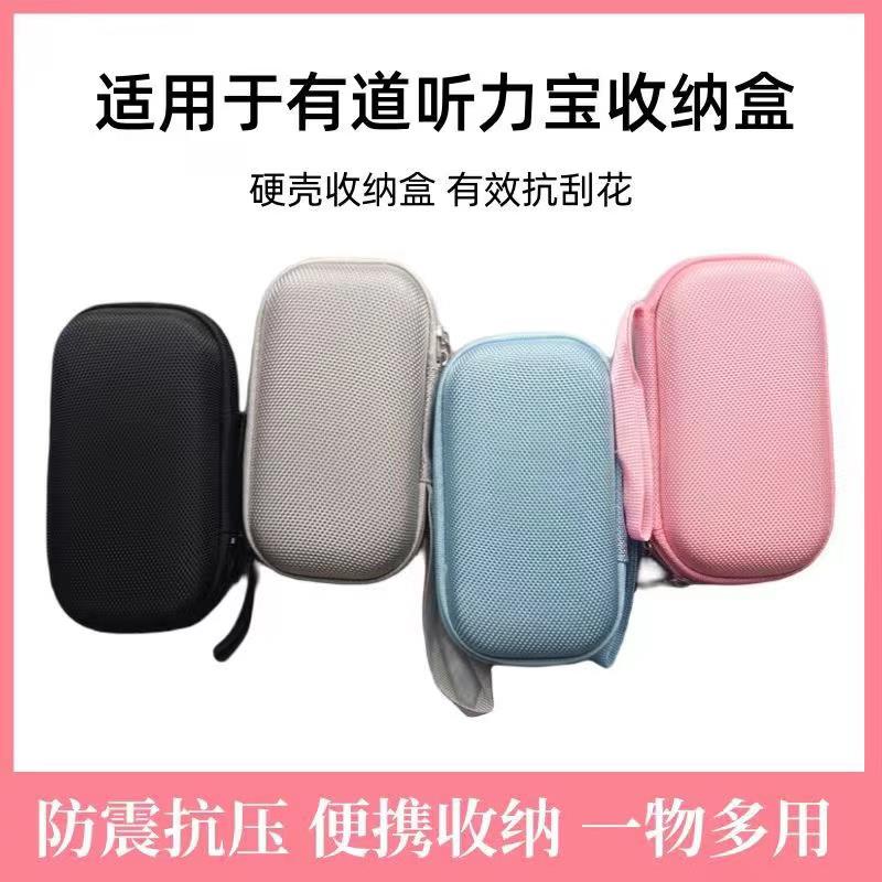 便携阿尔法蛋Ai听说宝D1收纳包有道听力宝E6pro收纳盒单词卡硬包