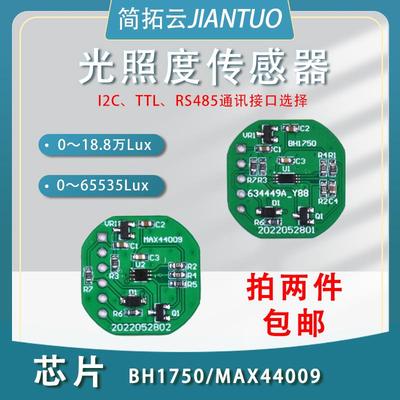 BH1750FVI光照度传感器MAX44009照度计模块数字式I2C环境光变送器