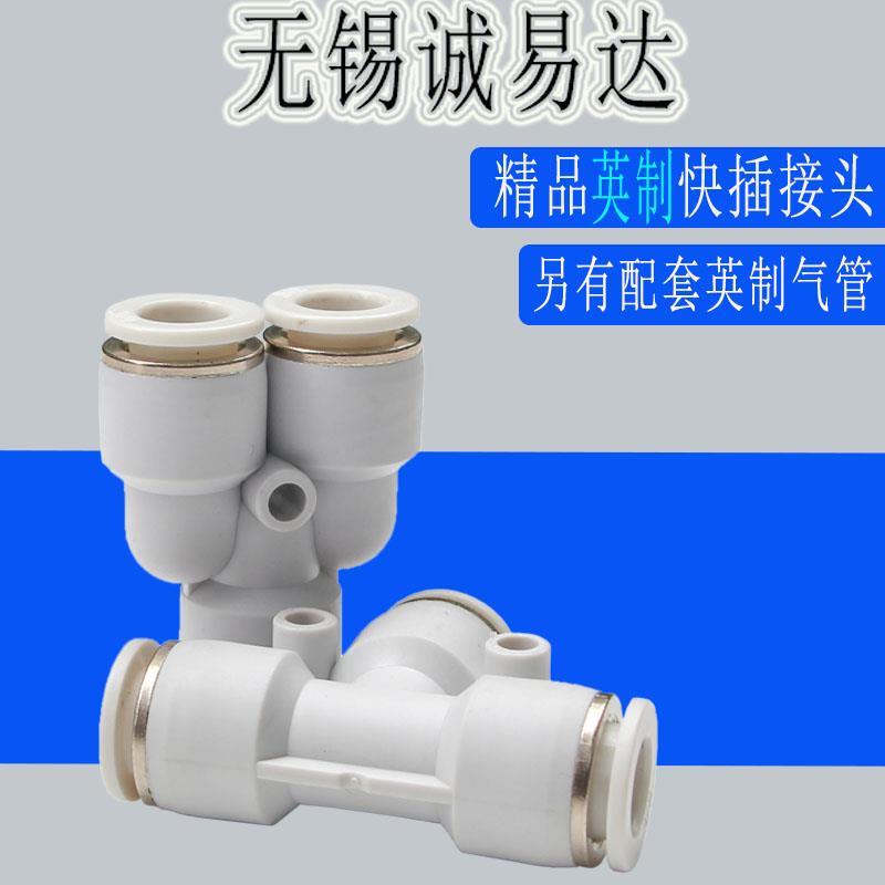 气管快插Y型三通变径大小头转换气动接头PY1/8 1/4 3/8 1/2- 3/16