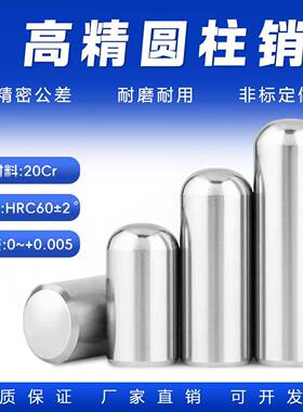 20cr高精圆柱销D3-D20加硬淬火定位销锥度销钉实心销钉顶针原棒