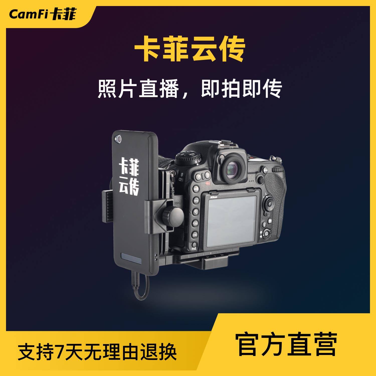 卡菲云传远程图传照片直播即拍即传活动拍摄会议拍摄支持云相册