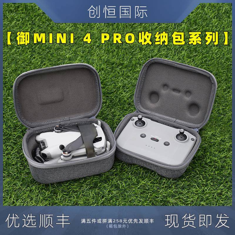 DJI大疆御MINI 4 PRO收纳包机身主机遥控器RC2带屏可携式手包配件盒