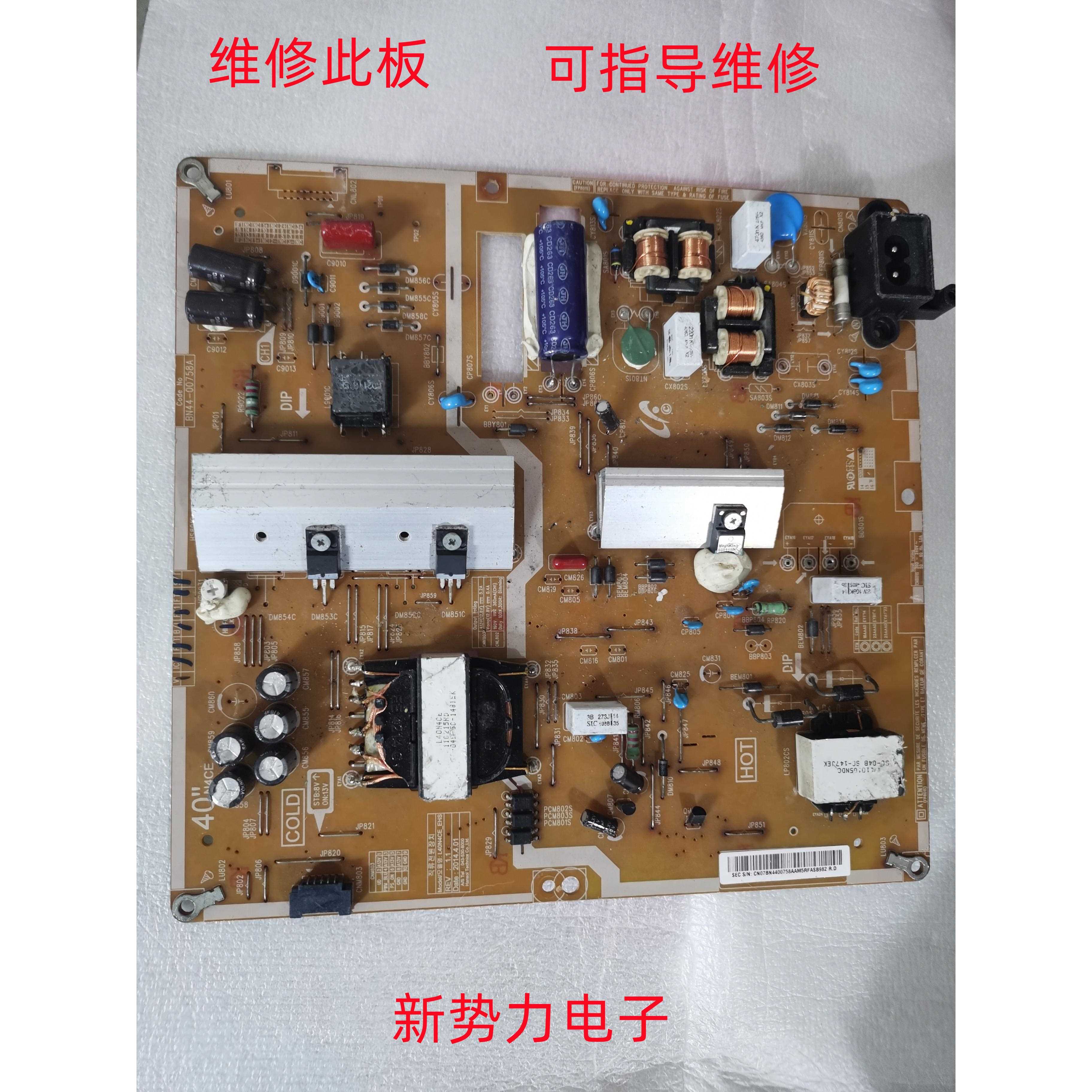 指导维修UA40HU5900J UA40HU5920J电源板L40N4CE-EHS BN44-00758A