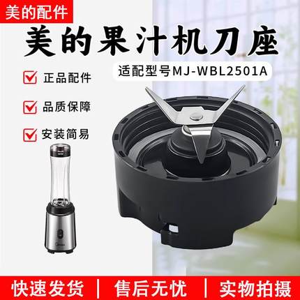 美的果汁机搅拌机MJ-WBL2501A刀座组件刀头搅拌刀座榨汁机配件