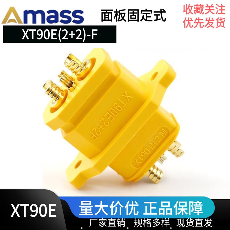 Amass 全新原装XT90E(2+2)-F可固定母头带信号针通讯镀金充电插头