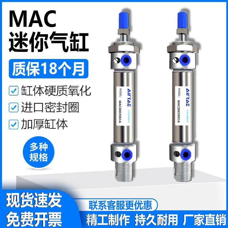 亚德客型不锈钢迷你气缸MAC32/40*25X50X75*100*125X150SCA/U/SCM