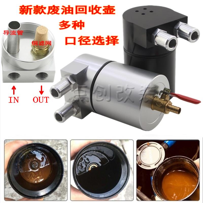 新款机油壶透气壶改装微米金属过滤废气回收油气分离过滤器废气壶