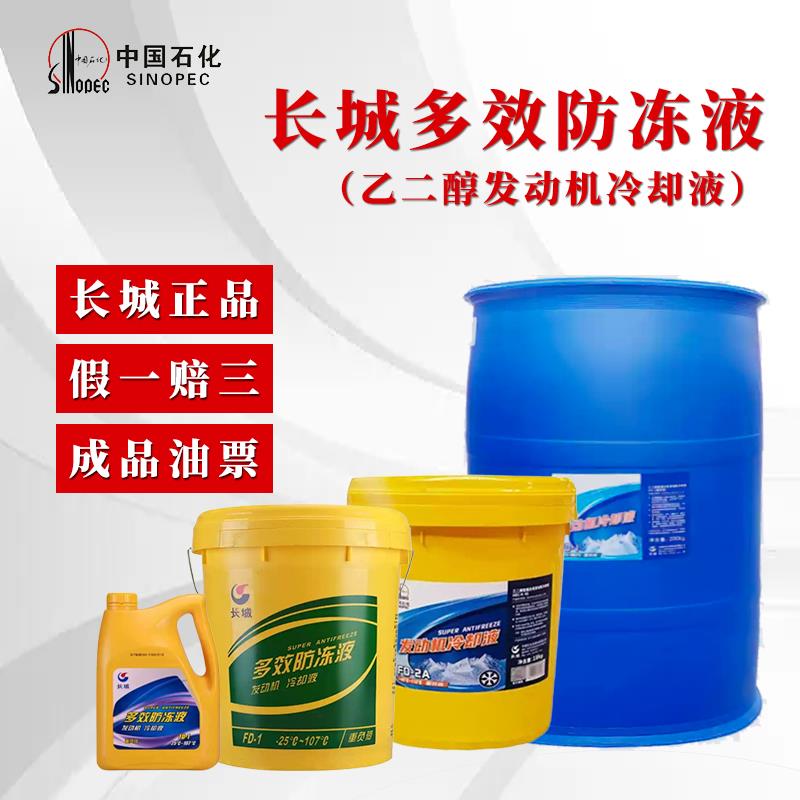 长城防冻液绿色FD-1型-25℃发动机重荷多效冷却液四季通用9kg20L