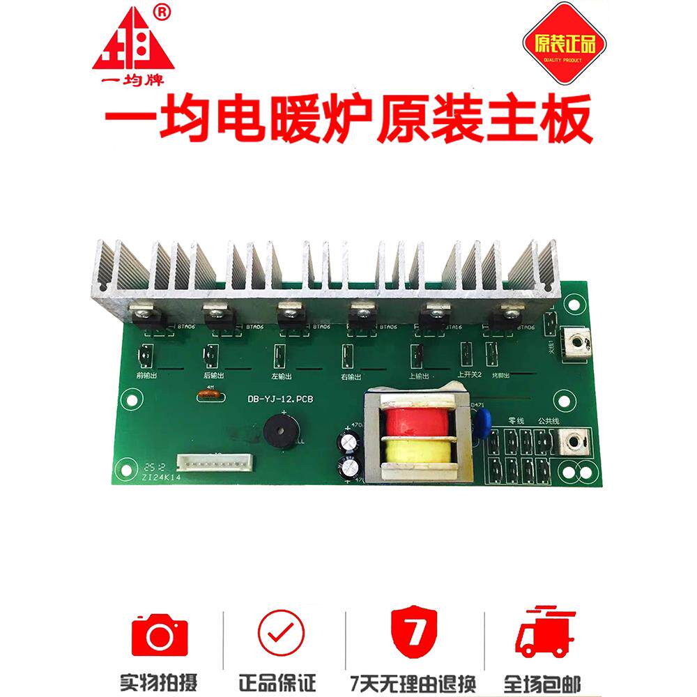 易军通达风电加热器主板加热桌电脑板炉具电源板电炉开关电缆配件