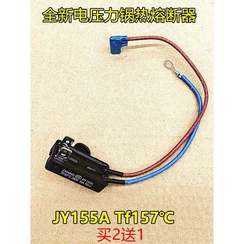 美的电压力锅配件温度保险管热熔断器JY155A Tf157℃保险丝保险管