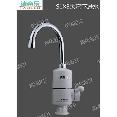 法帝乐带即热式电热水龙头器加热速快热过水热厨房小厨宝冷热家用