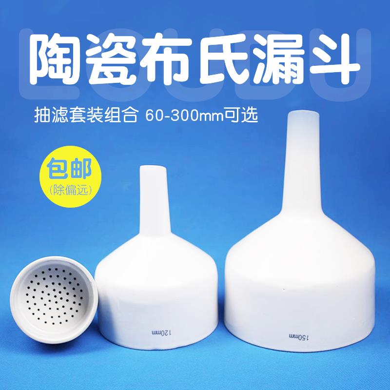 陶瓷布氏漏斗抽滤装置80 100 120 150mm大口径抽滤漏斗抽滤瓶配套