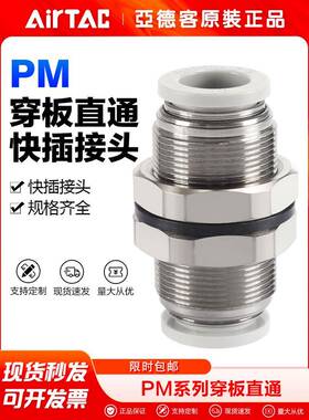 亚德客气动气管快速接头PM 4 6 8 10 12穿墙隔板穿板直通快插对接