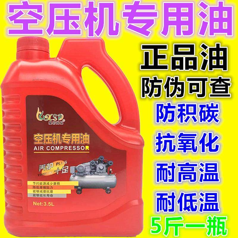 空压机油空气压缩机专用油通用空压机润滑油机油特种润滑油5斤重