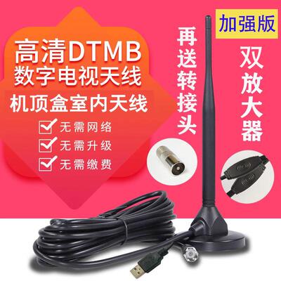加强版双放大器地面波数位电视室内小天线 线dtmb机上盒用免费接