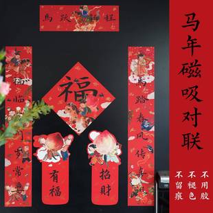 一二山马年磁吸对联皇小小原创2026国潮春联装饰乔迁新年免胶门联
