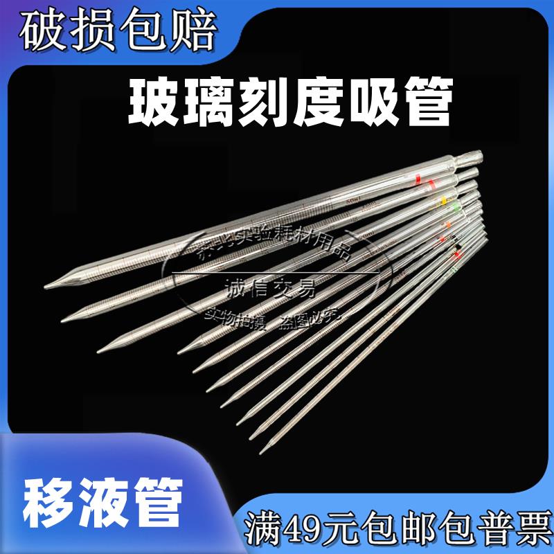 刻度移液管玻璃刻度吸管0.5/1/2/5/10/15/20/25/50ml取样管