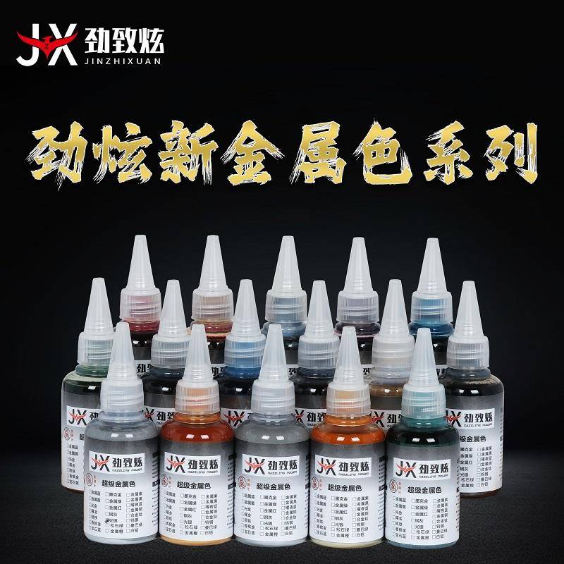 劲炫新金属色系列免稀释预调漆高达手办GK模型积木车喷涂上色油漆