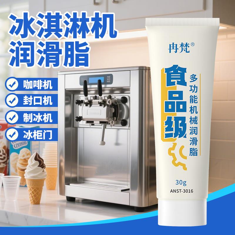 食品级润滑脂冰淇淋绞肉机食品传输机封口机润滑轴承齿轮耐高温脂