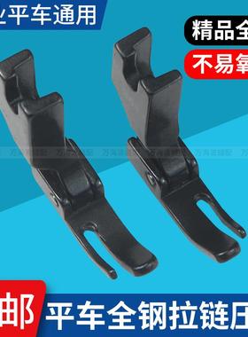 黑色全钢平车拉链小压脚P360左窄右宽上拉链压脚电脑平缝机窄压脚