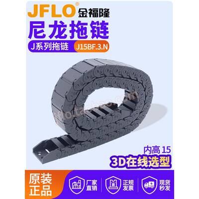 Jflo拖炼金福龙尼龙槽炼J15Bf.3。N半封闭内开口15*15*20*30*40*5