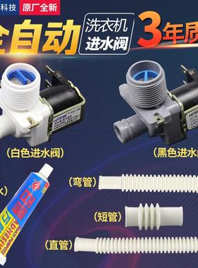 各大品牌全自动洗衣机进水阀开关通用电磁阀配件FCD270A/E/180A