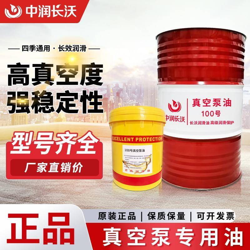 100号真空泵专用油16升矿物型真空泵合格品专用润滑油200升包邮