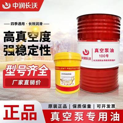 100号真空泵专用油16升矿物型真空泵合格品专用润滑油200升包邮