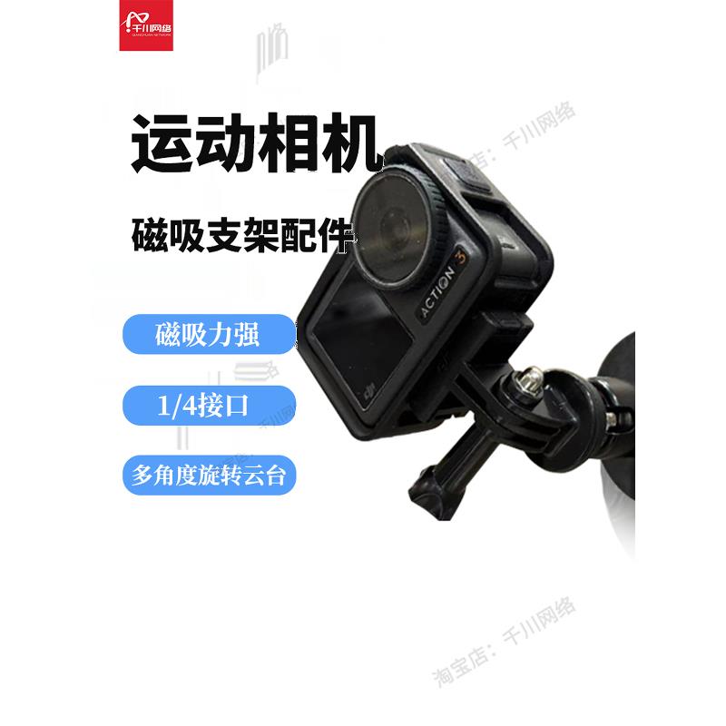 磁吸支架适用Gopro13/12大疆Action5pro/4pocket3运动相机摩托车