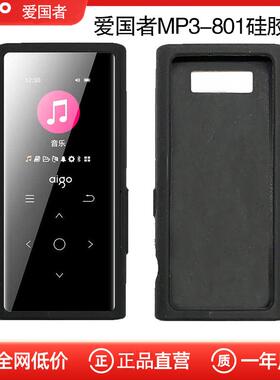 爱国者MP3-801 MP4播放器硅胶套通用适用保护套触屏版黑色防摔撞