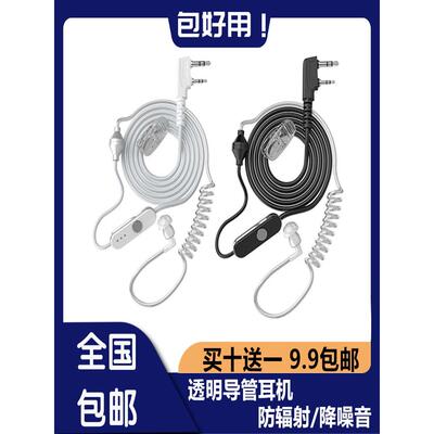 对讲讲机耳机空气导管耳机线对讲机通用K头T头耳塞耳麦入耳式配件
