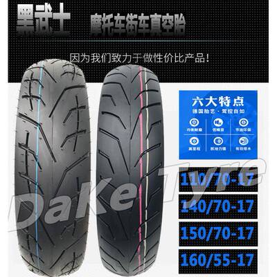 17寸机车真空胎110/140/150/160/60/70-17小忍者nk赛/追250 350