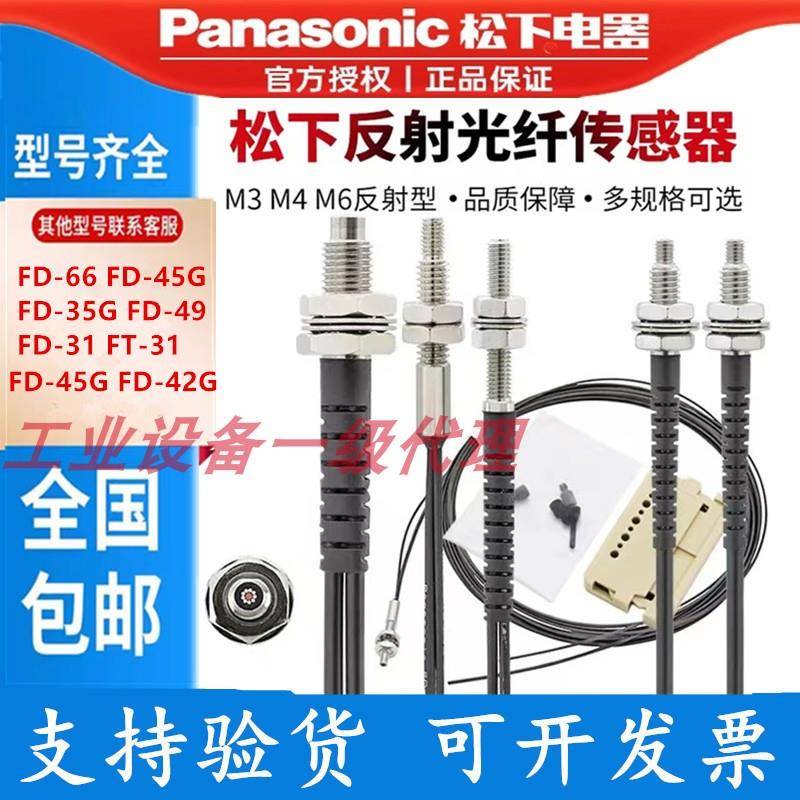 松下全新FD-35G FD-65 45G FT-49/31 R31G—42 66反射对射光纤33G