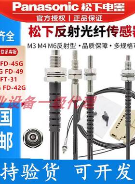 松下全新FD-35G FD-65 45G FT-49/31 R31G—42 66反射对射光纤33G